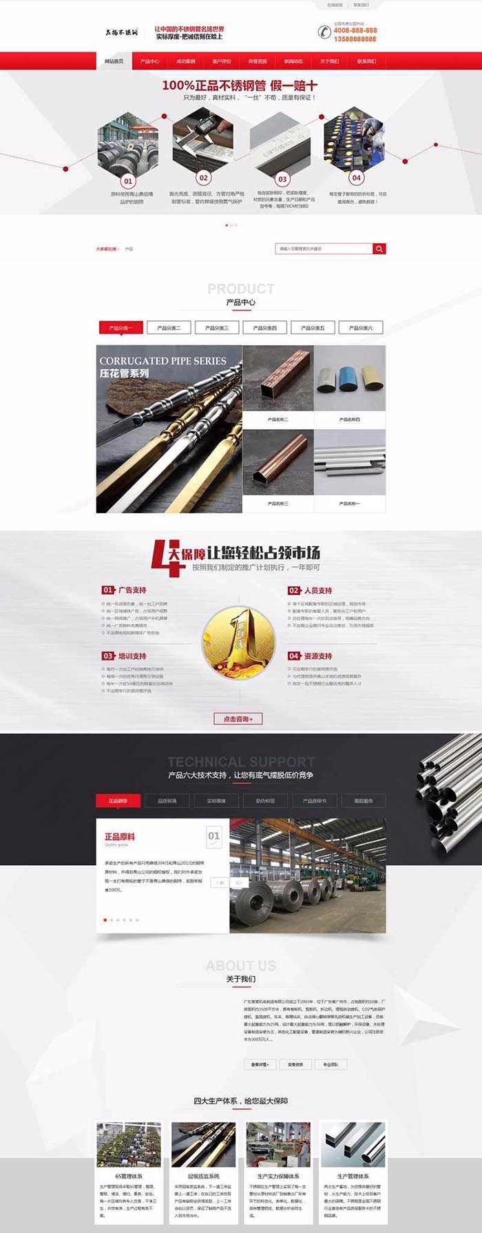 营销型不秀钢管钢板类企业织梦模板带手机端
