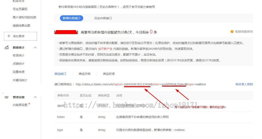 帝国CMS熊掌号插件和百度站长工具自动推送 带使用教程