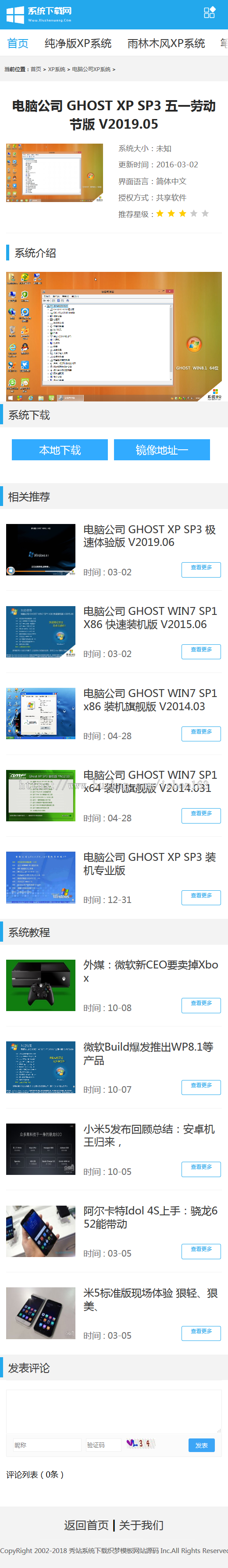 织梦仿《系统之家》网站源码，软件下载站网站源码