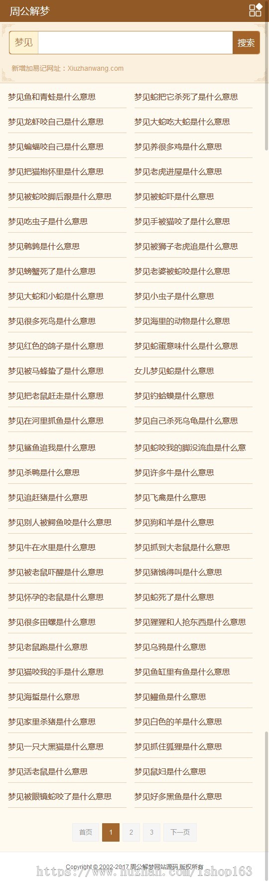 周公解梦网站织梦模板PC+WAP（带采集规则） 