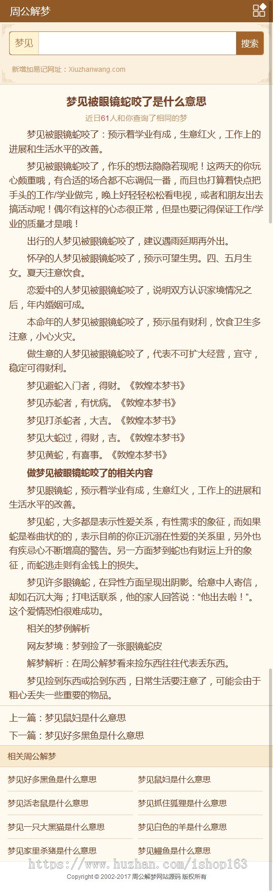 周公解梦网站织梦模板PC+WAP（带采集规则） 
