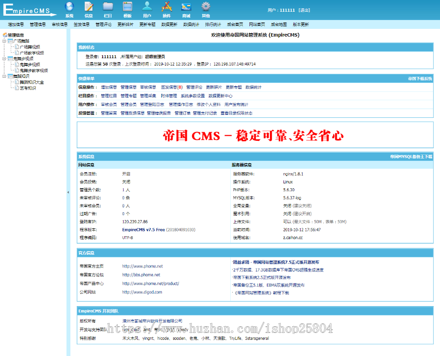 帝国7.5 小视频网站源码,广场舞蹈视频模板,新闻知识