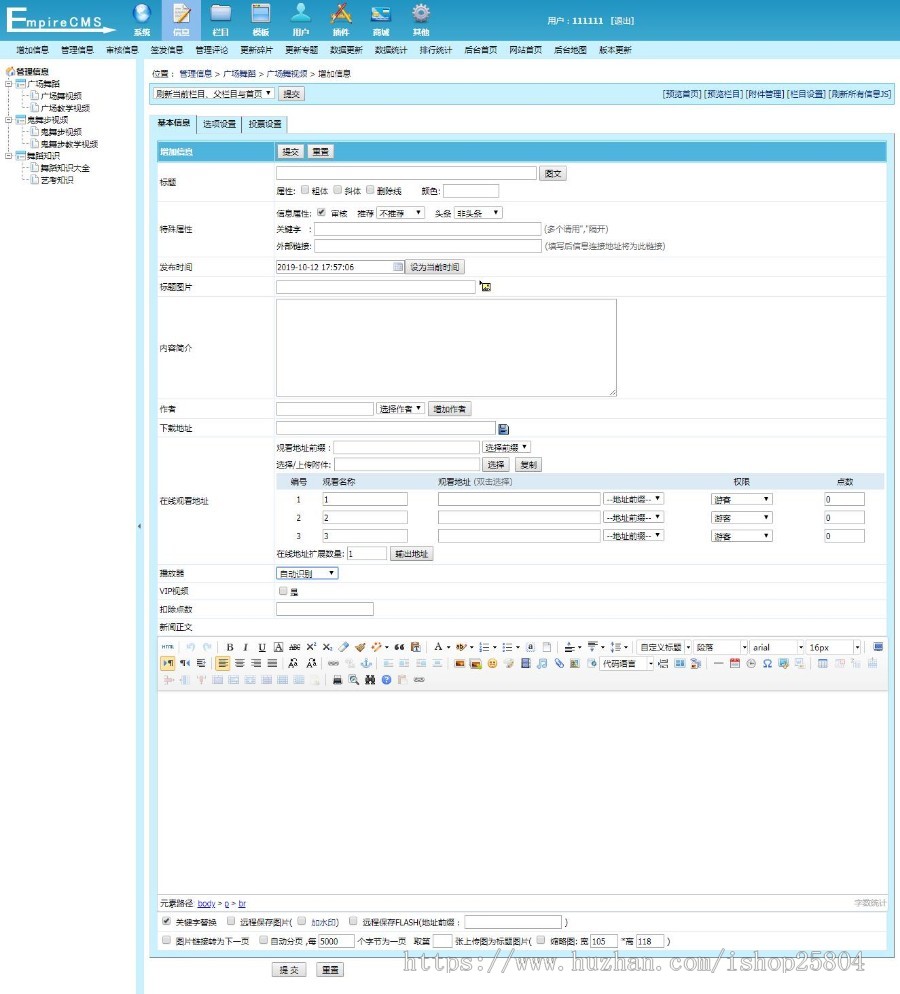 帝国7.5 小视频网站源码,广场舞蹈视频模板,新闻知识