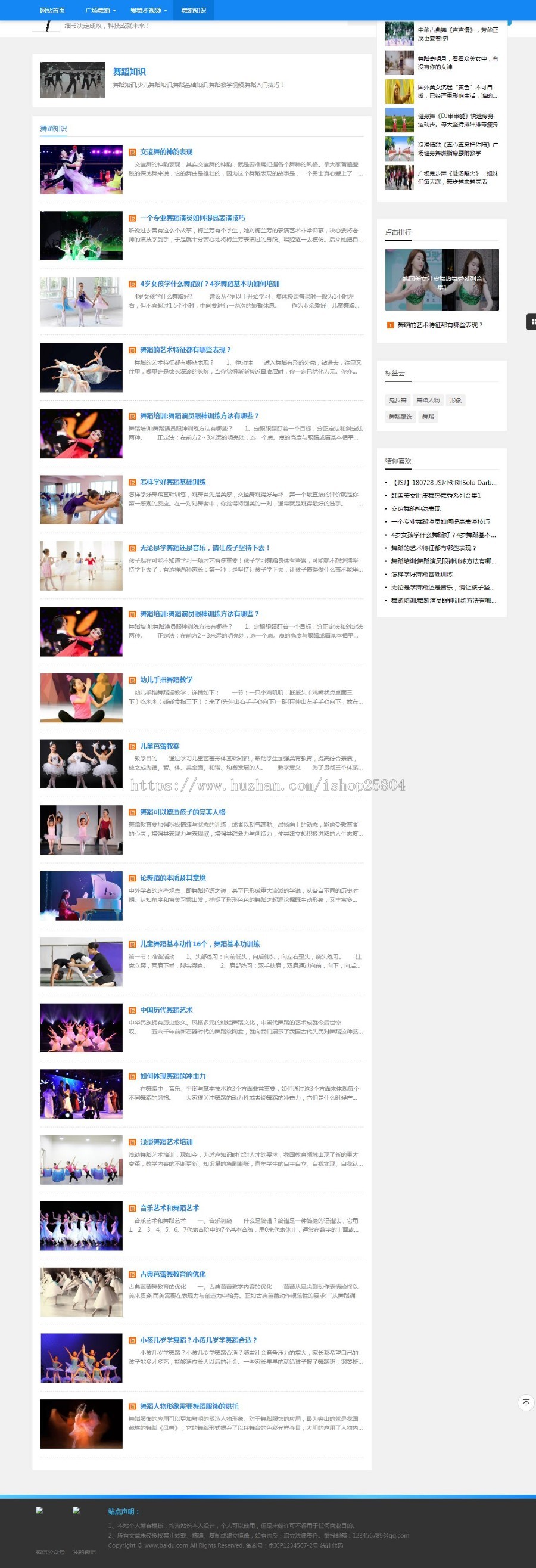 帝国7.5 小视频网站源码,广场舞蹈视频模板,新闻知识