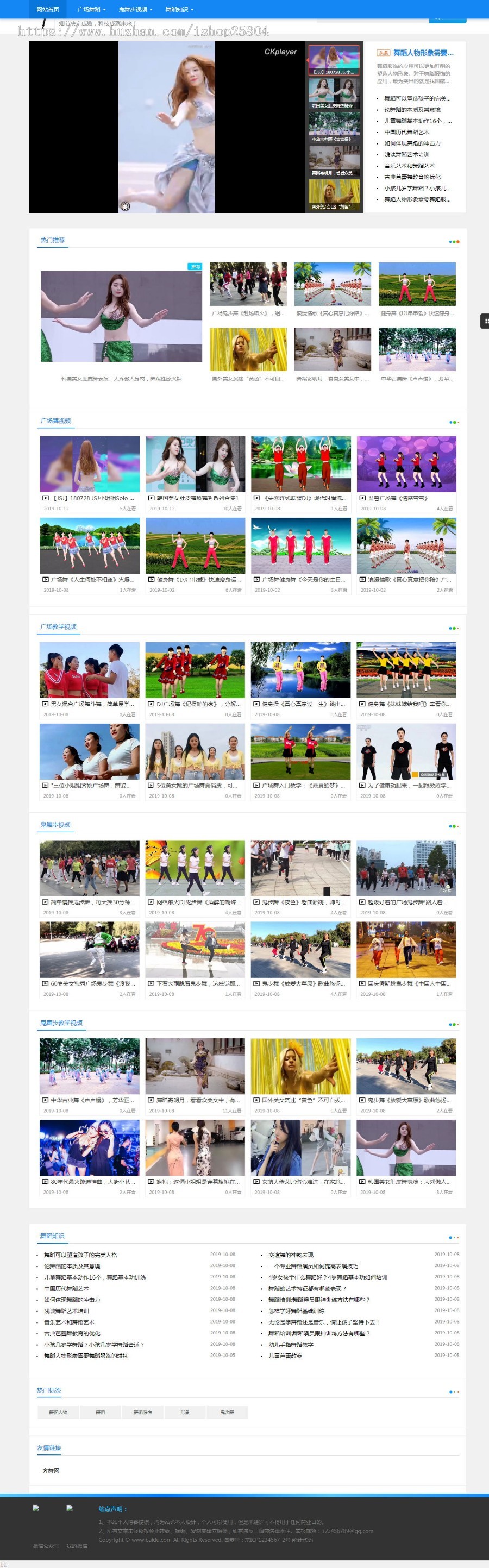 帝国7.5 小视频网站源码,广场舞蹈视频模板,新闻知识