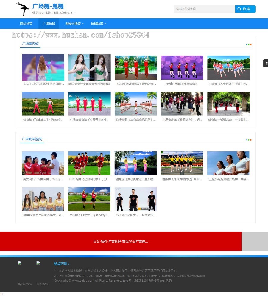 帝国7.5 小视频网站源码,广场舞蹈视频模板,新闻知识