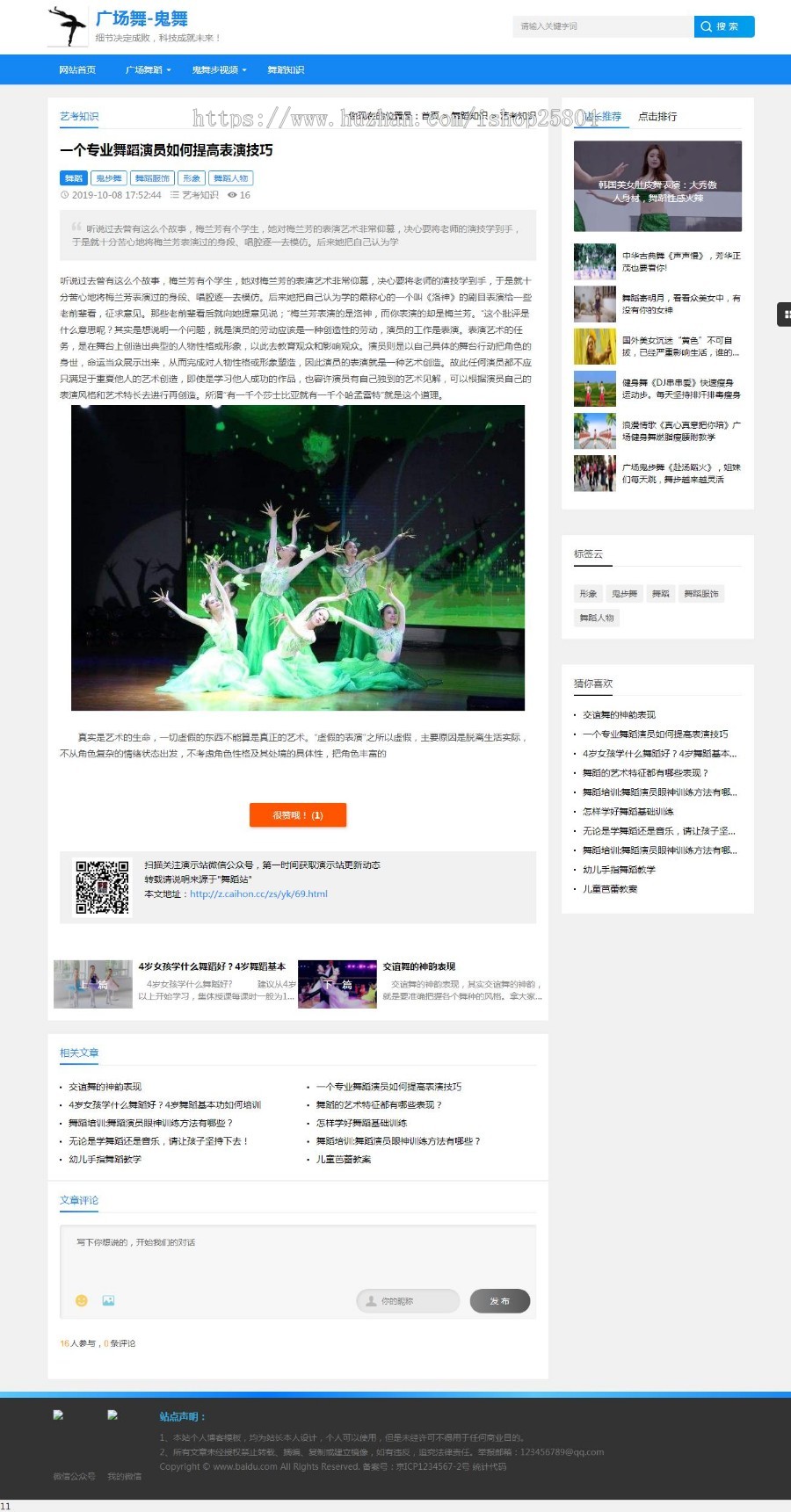 帝国7.5 小视频网站源码,广场舞蹈视频模板,新闻知识