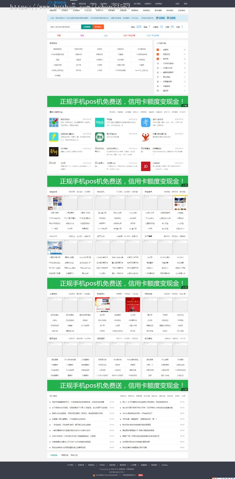 帝国CMS7.5惊鸿目录网源码 