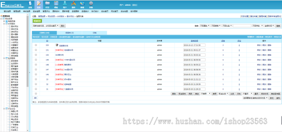 帝国CMS7.5惊鸿目录网源码 