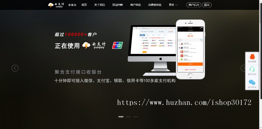 支付宝微信商家服务平台