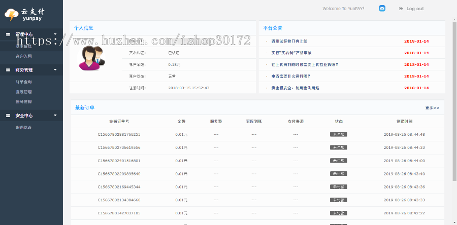 支付宝微信商家服务平台