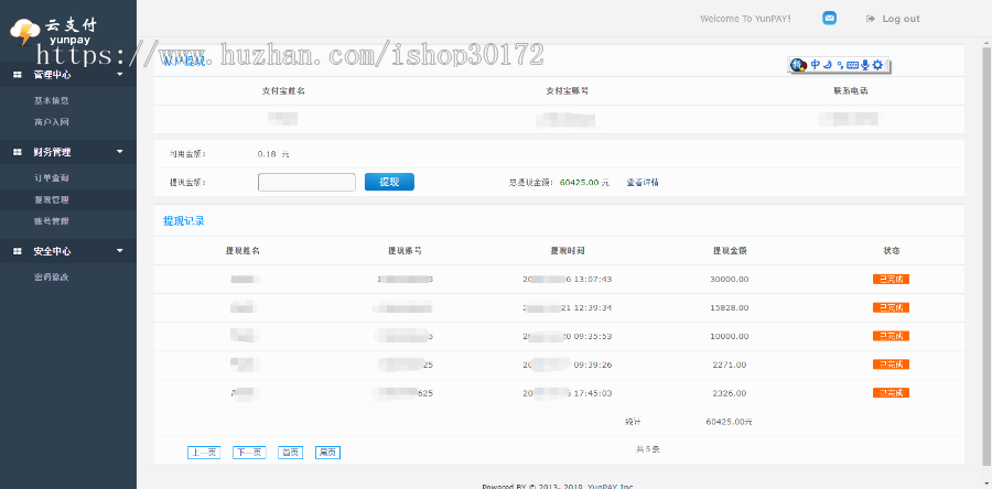 支付宝微信商家服务平台