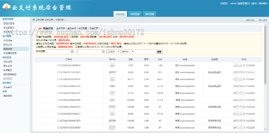 支付宝微信商家服务平台