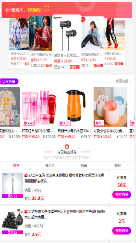 （更新售后）淘宝客/淘宝京东拼多多苏宁唯品会/微信公众号/分销+返佣+自动采集/手机端