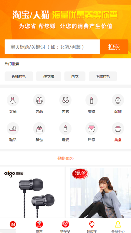 （更新售后）淘宝客/淘宝京东拼多多苏宁唯品会/微信公众号/分销+返佣+自动采集/手机端