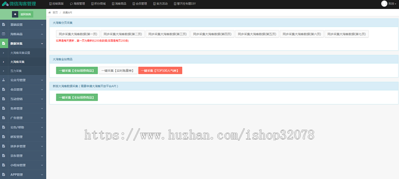 （更新售后）淘宝客/淘宝京东拼多多苏宁唯品会/微信公众号/分销+返佣+自动采集/手机端