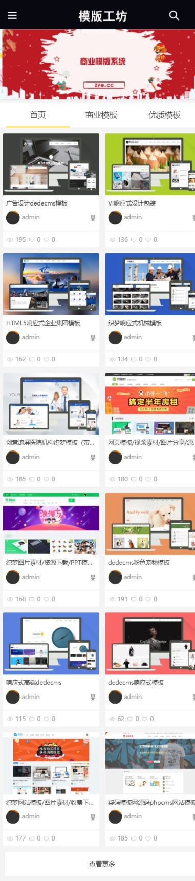 DEDECMS模版坊整站源码+WAP手机版 