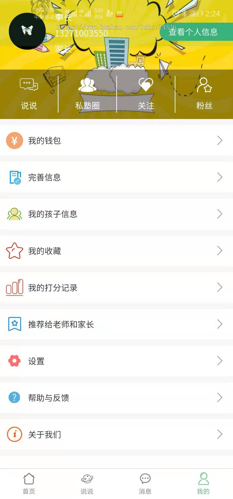 教育类辅助软件|家长，助教，学生，游客|教育类大平台APP源码功能齐全