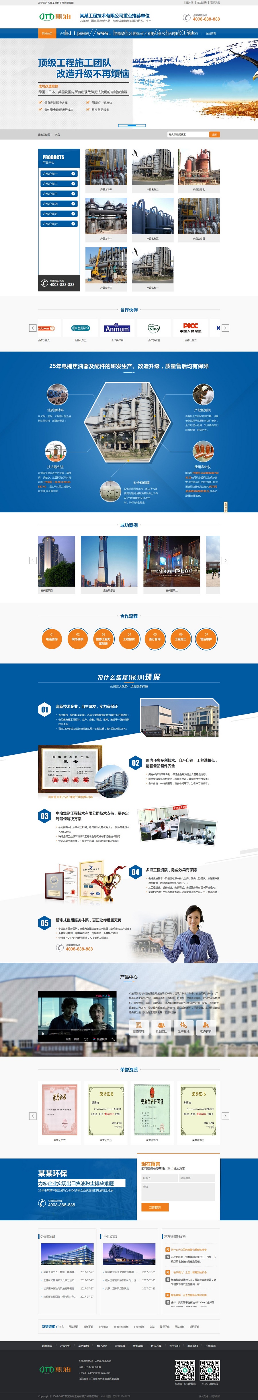 PHP焦油环保设备类网站工业设备网模板（带手机版）