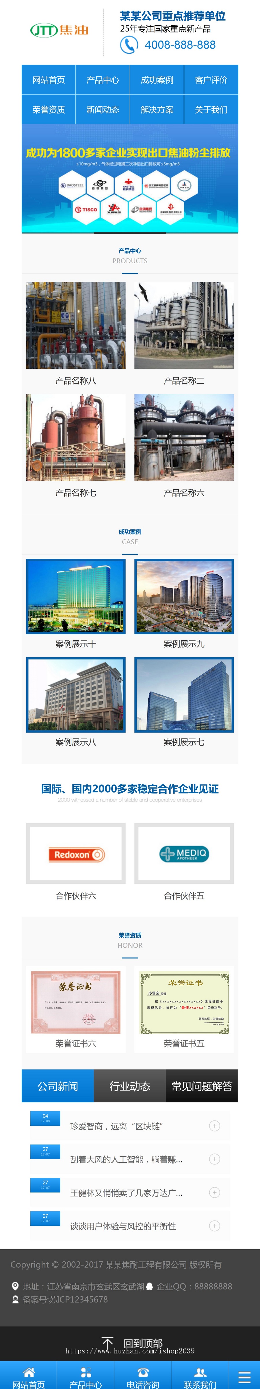 PHP焦油环保设备类网站工业设备网模板（带手机版）