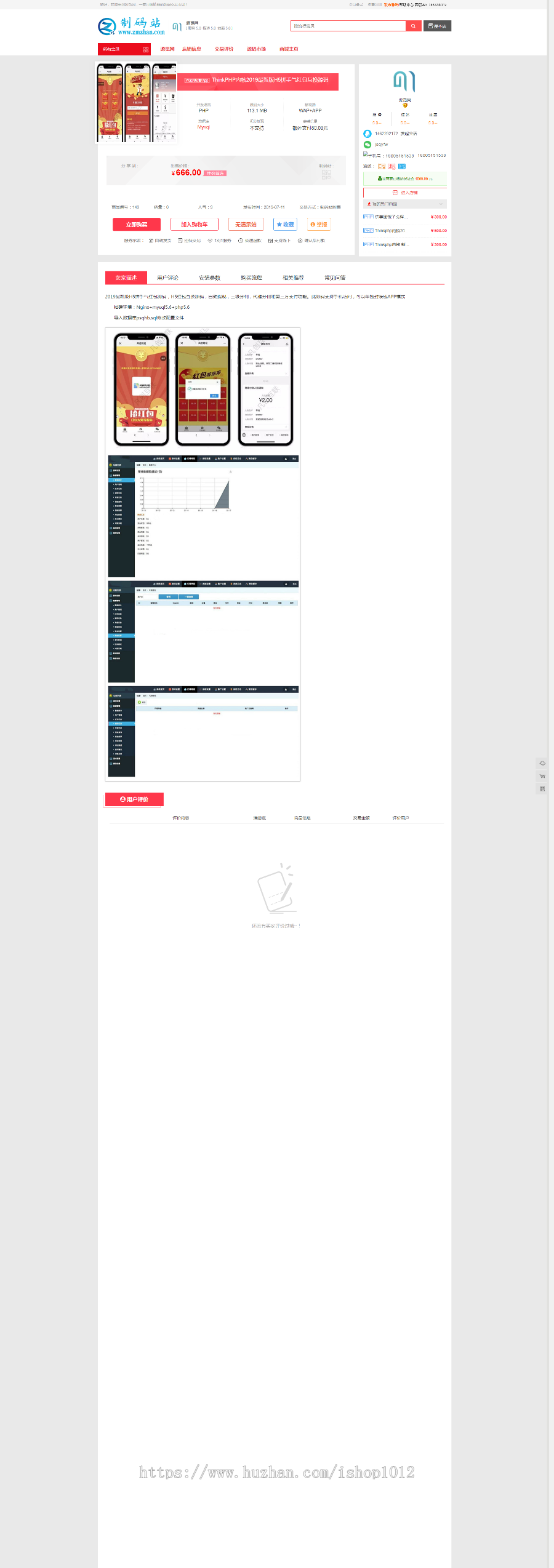 Thinkphp源码交易平台虚拟交易系统付费下载系统源码交易平台程序