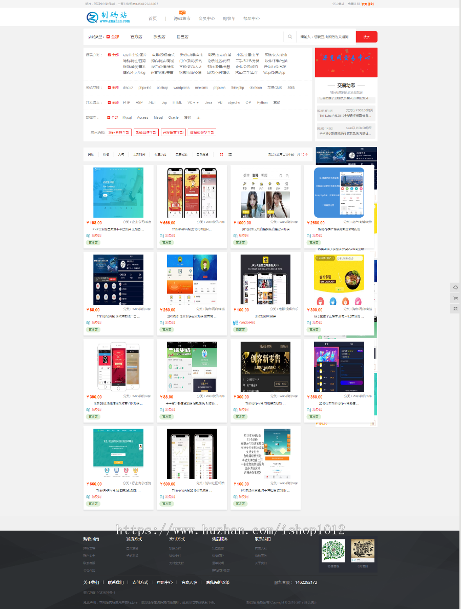 Thinkphp源码交易平台虚拟交易系统付费下载系统源码交易平台程序