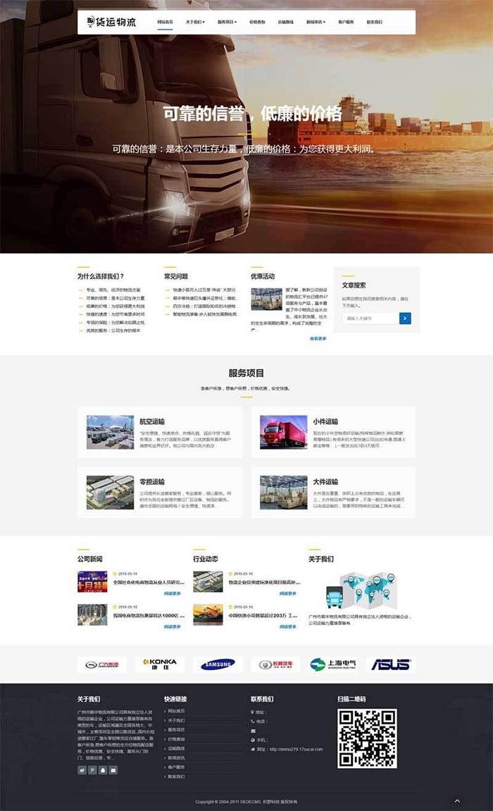 响应式物流货运仓储服务类网站织梦模板自适应手机端