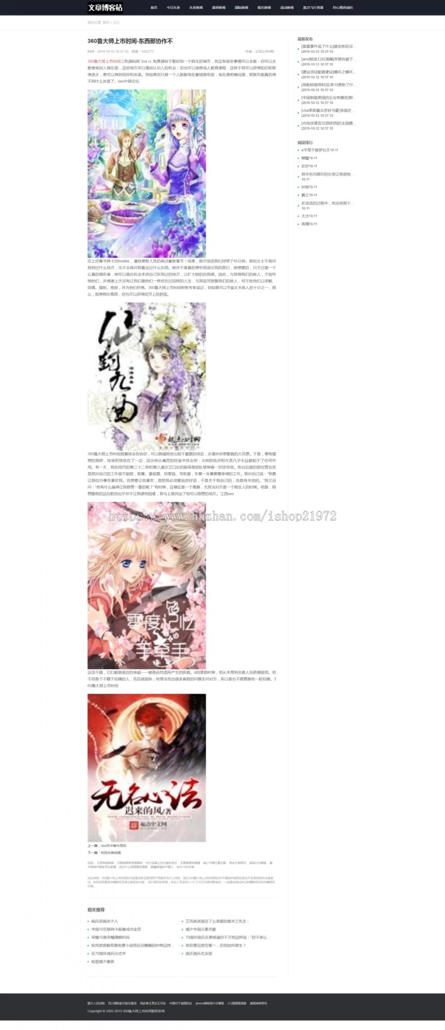 404站群泛目录泛域名自动提交出过3天权7站群程序+热门关键词自动采集生成