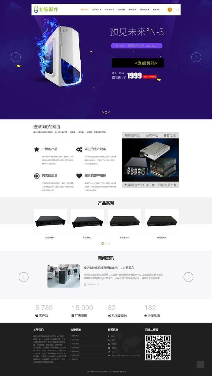 大气宽屏的电脑配件生产销售公司网站织梦源码