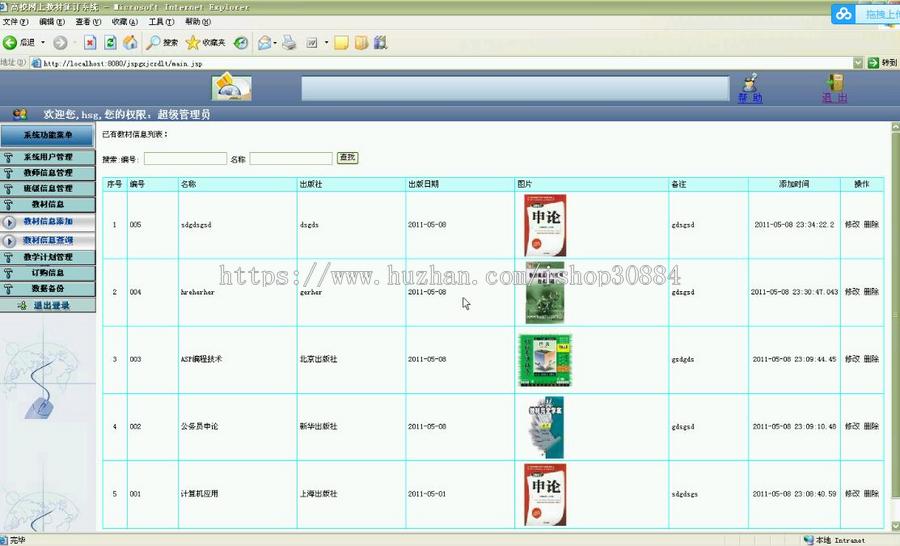 JSP JAVA教材征订管理系统-毕业设计 课程设计