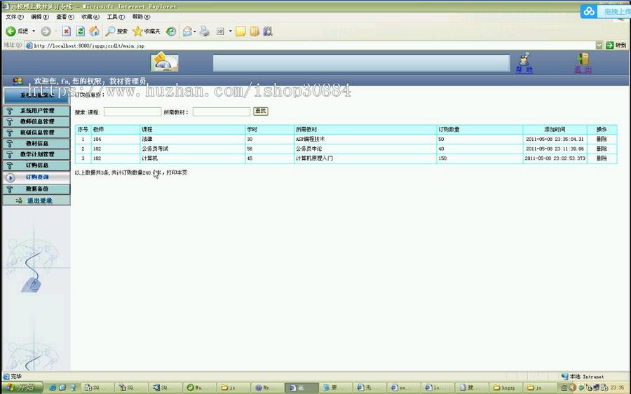 JSP JAVA教材征订管理系统-毕业设计 课程设计