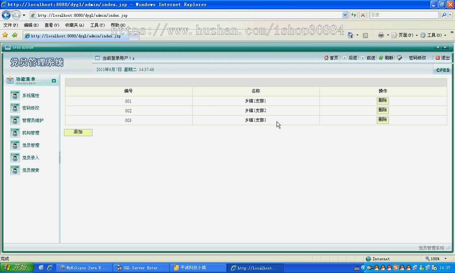 JSP JAVA党员管理系统-毕业设计 课程设计