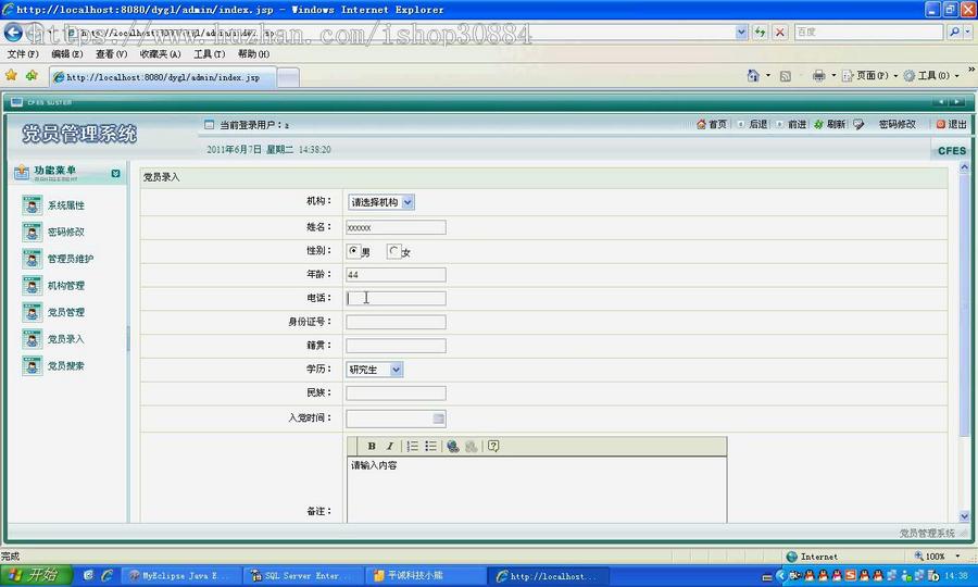 JSP JAVA党员管理系统-毕业设计 课程设计