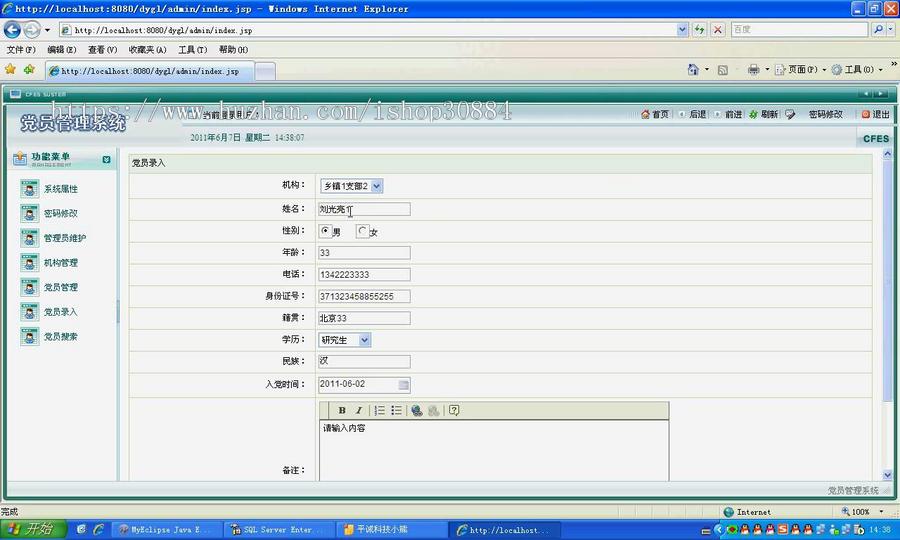 JSP JAVA党员管理系统-毕业设计 课程设计
