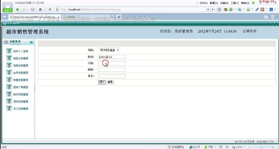 JSP JAVA超市销售管理系统-毕业设计 课程设计