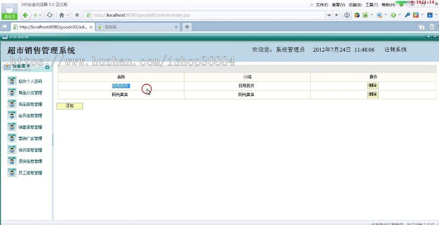 JSP JAVA超市销售管理系统-毕业设计 课程设计