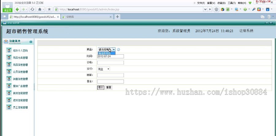 JSP JAVA超市销售管理系统-毕业设计 课程设计