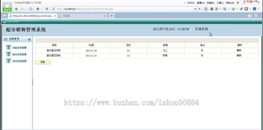 JSP JAVA超市销售管理系统-毕业设计 课程设计