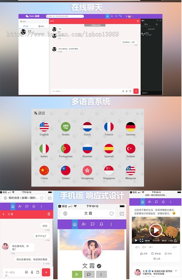 交友聊天PHP源码 社交网络网站源码 在线聊天源码
