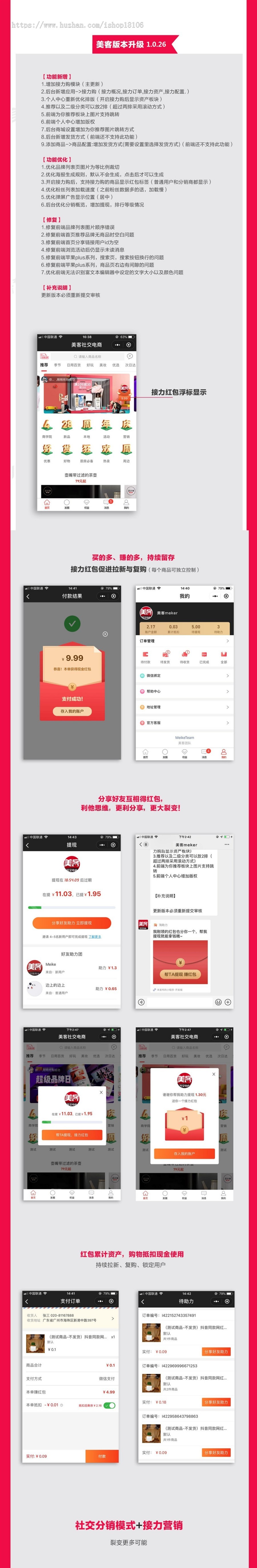 美客社交电商V1.0.26+限时抢购V1.0.0 小程序前端+后端擎模块