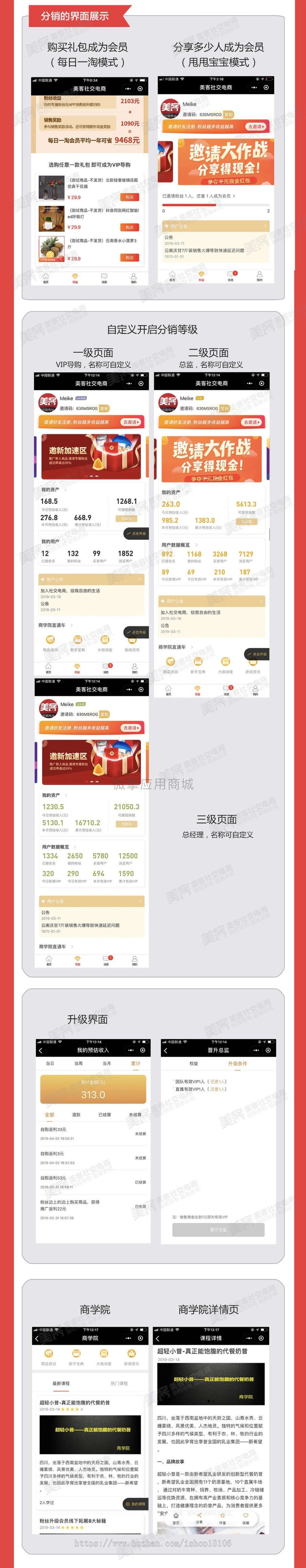 美客社交电商V1.0.26+限时抢购V1.0.0 小程序前端+后端擎模块