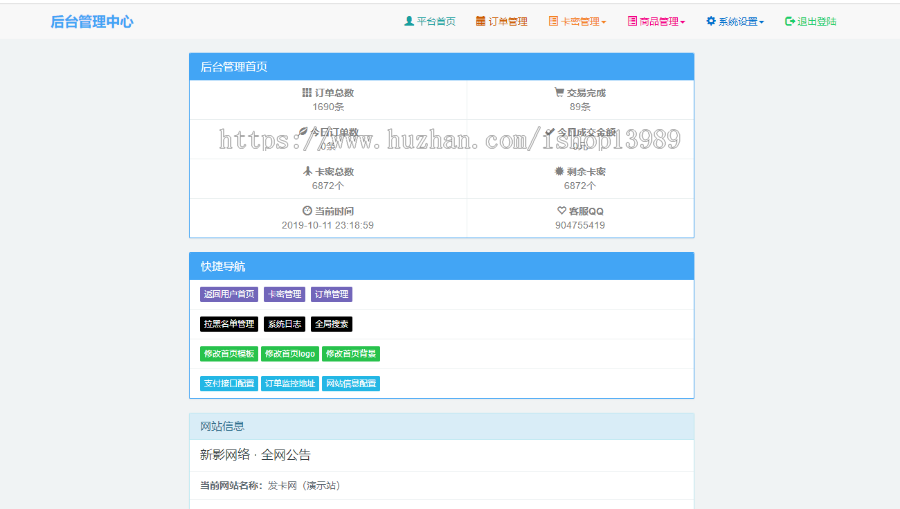 自动发卡平台 网站源码 网站搭建 自助发卡平台PHP个人自动发卡网