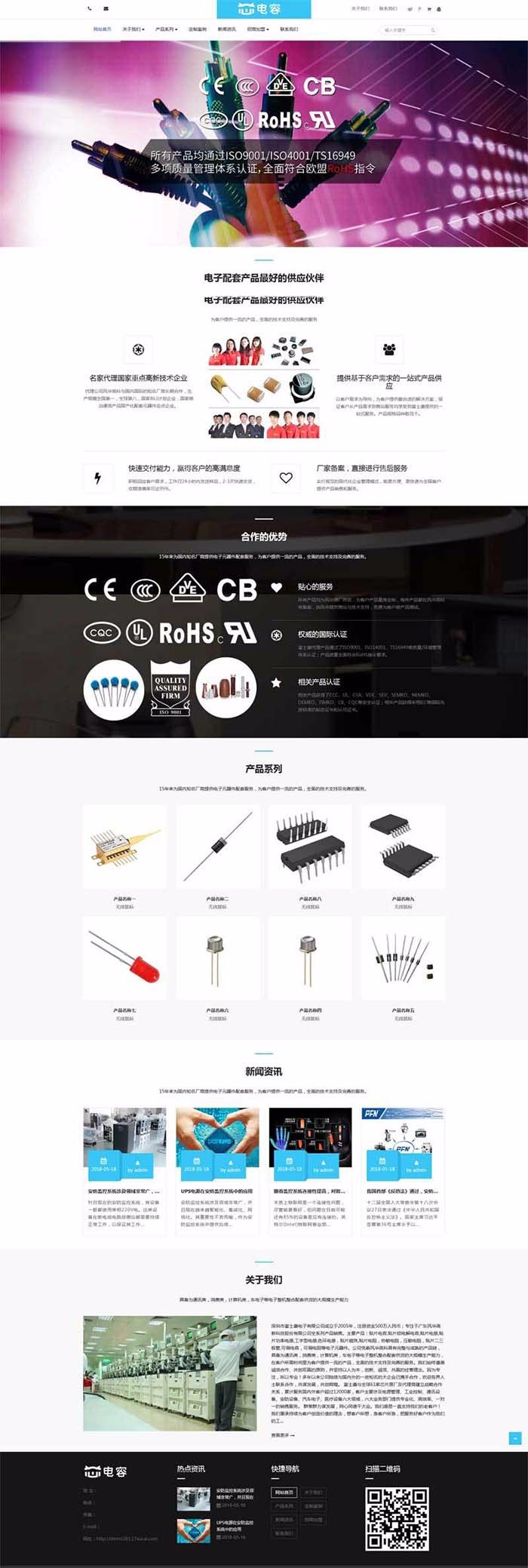 响应式的电子元件生产厂家企业网站织梦模板