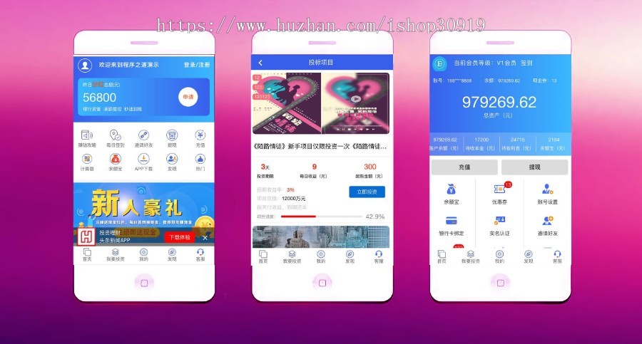 【运营版】p2p理财源码金融投资理财房产众筹影视投资零钱宝防余额宝加息券现金券