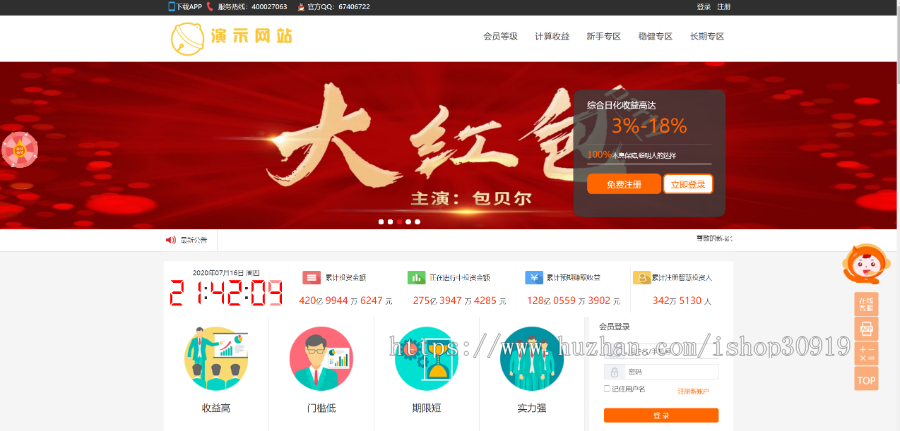 【运营版】p2p理财源码金融投资理财房产众筹影视投资零钱宝防余额宝加息券现金券