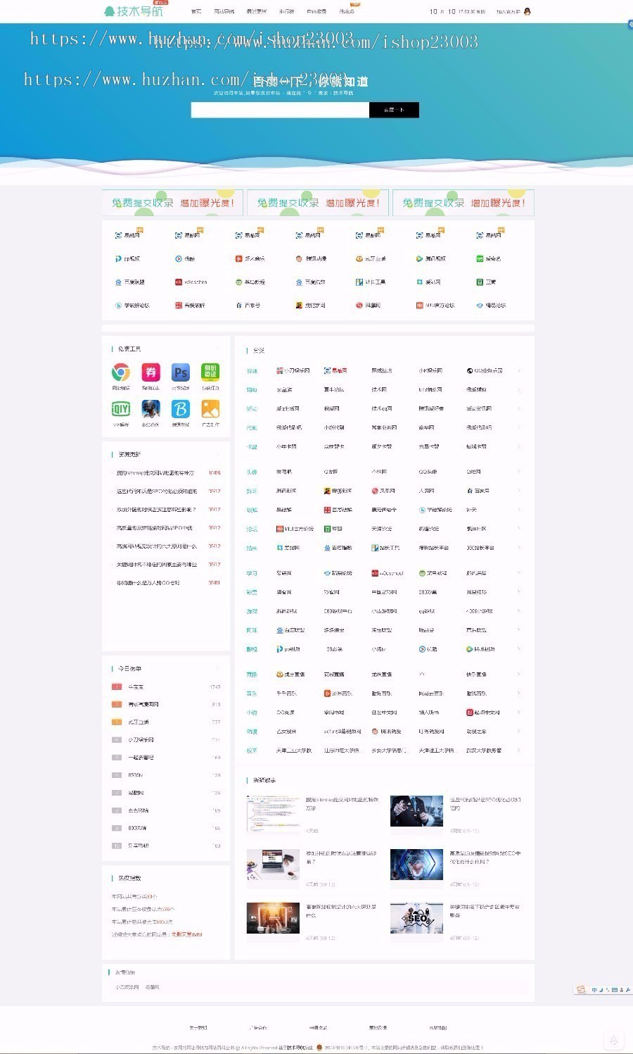 网站导航,技术导航,QQ技术导航,无授权不限制域名版本,支持自动收录,支持手动审核