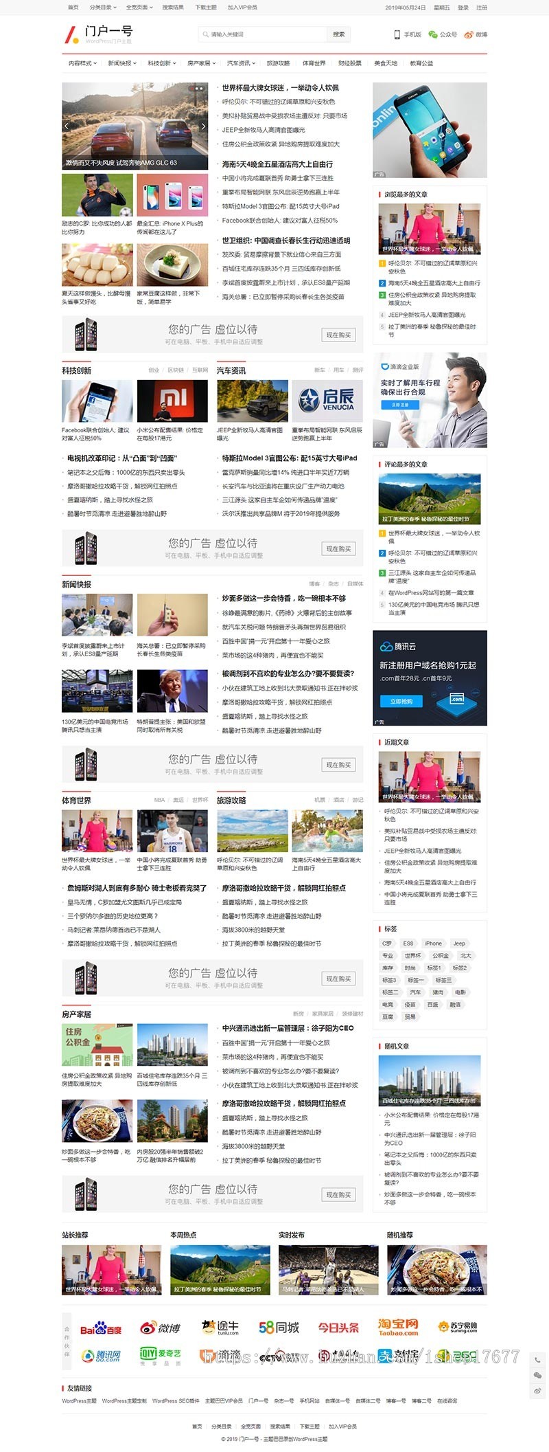 WordPress主题门户一号menhu1（综合门户主题） 