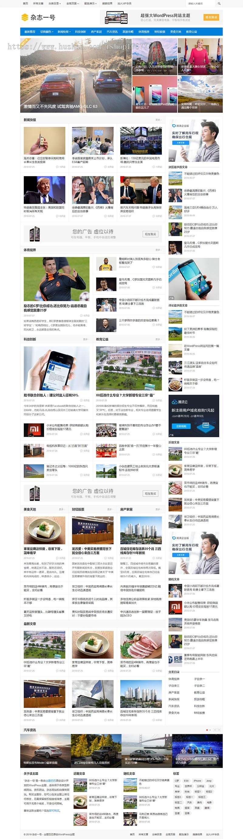 超强大的WordPress网站主题杂志一号zazhi1（杂志主题） 