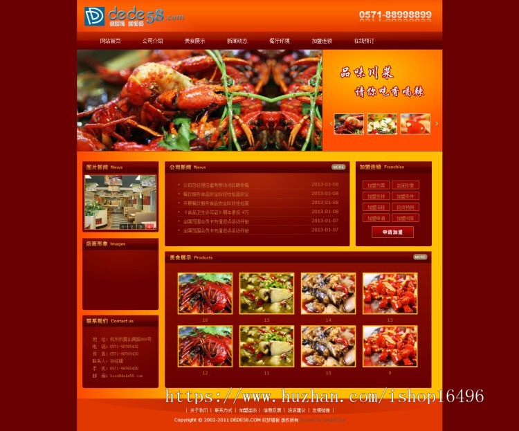 织梦dedecms红色美食西餐厅饭店川菜馆食品企业网站模板 公司源码 