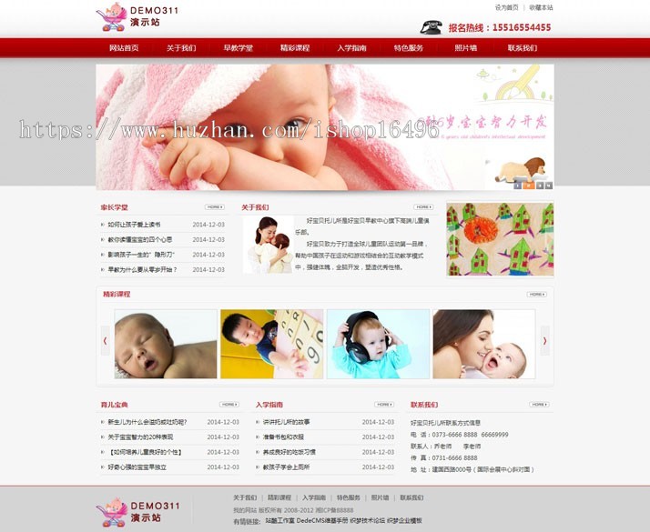织梦dedecms红色早教幼儿园学校网站模板 适合于做幼儿园 早教中心 教育培训类网站 